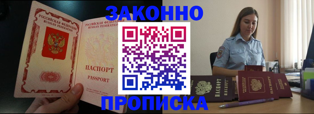 временная регистрация купить в Ульяновске
