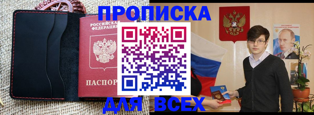 прописка 2025 в Ульяновске